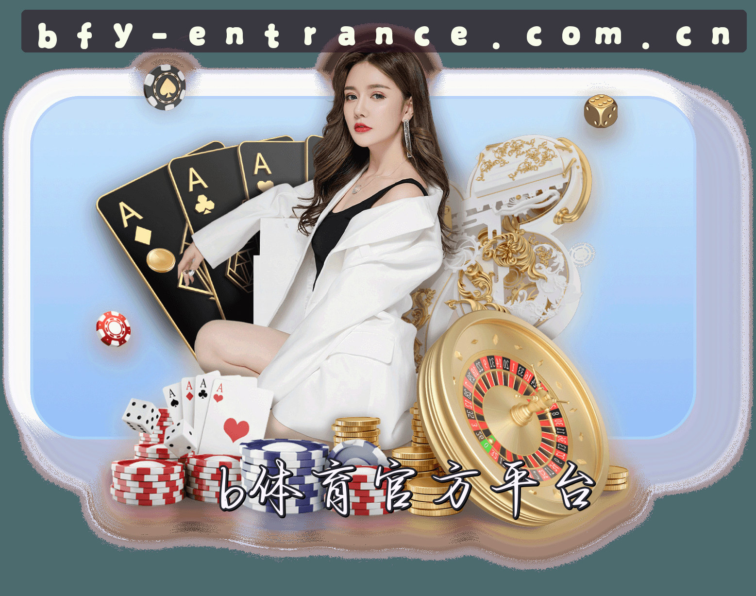 关于我们 - 必富体育(BFY)官方网站 - 值得信赖的娱乐平台